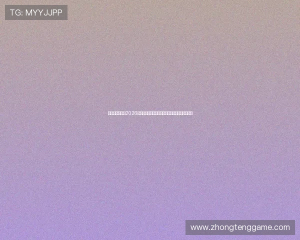 安鑫娱乐网提供2026年世界杯比赛直播与高清回放,满足你的观赛需求 安鑫娱乐网提供2026年世界杯比赛直播与高清回放,满足你的观赛需求